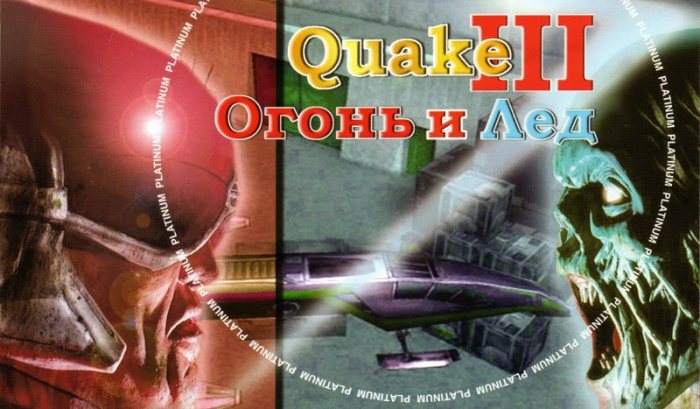 Quake III: Fire and Ice