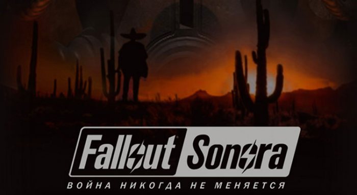 Fallout: Sonora v1.09