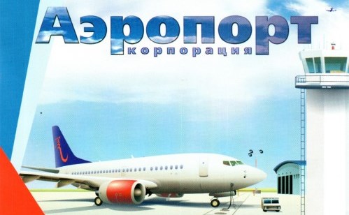 Корпорация "Аэропорт" / Airport Inc. / Airport Tycoon